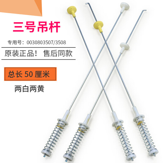 
Suitable for Haier washing machine accessories original suspension rod shock absorber vibration absorber suspension spring spring pull rod balance rod No. 23 suspension rod 13660/13660A two white and two yellow