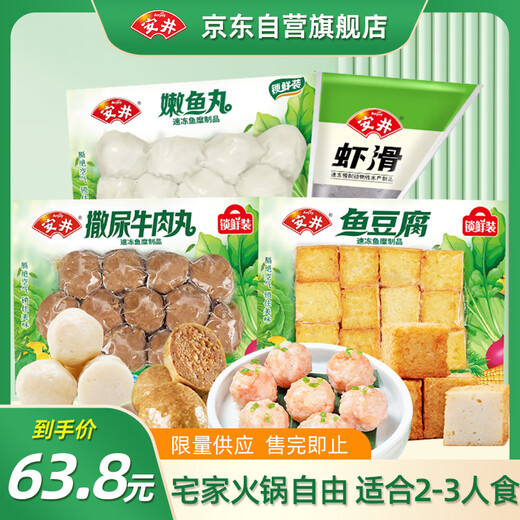 Anjing Hot Pot Set Mahlzeit 830g Rindfleischbällchen Garnelen Slippery Fish Tofu Fischkugeln Heiße Topfzutaten Kanto gekochte Quelle gerade C3