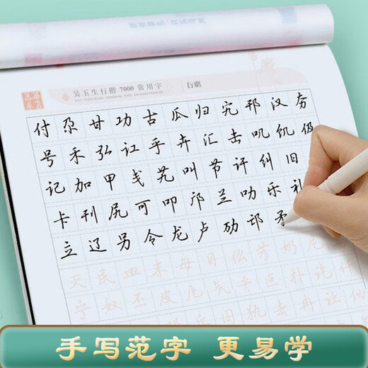 Huaxia Wanjuan Wu Yusheng's regular script calligraphy book with 7000 commonly used words, copybook for beginners, hard-pen calligraphy tutorial for junior high school students, high school students, and adult calligraphy practice