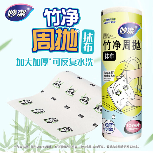 Miaojie Bamboo Weekly Disposable Rags 28*22cm*13 pieces/roll Disposable dishwashing kitchen towel for lazy people, not easy to shed lint