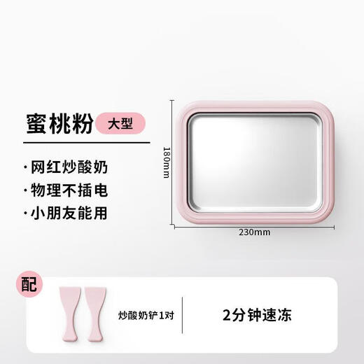 OQD German fried yogurt machine children's small household fried ice machine homemade fruit plug-free mini ice cream frozen ice cream machine DIY fried ice plate Internet celebrity ice making artifact (limited time promotion) peach powder