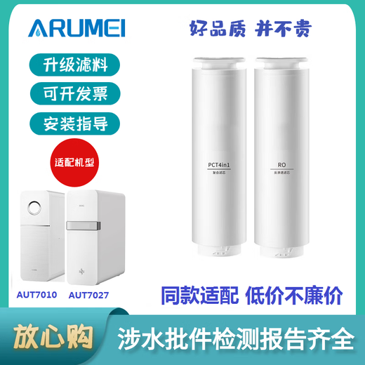 ARUMEI滤芯适配飞利浦AUT7010飞利浦AUT7027反渗透净水器PCT4in1复合滤芯RO替换滤芯 PPC滤芯