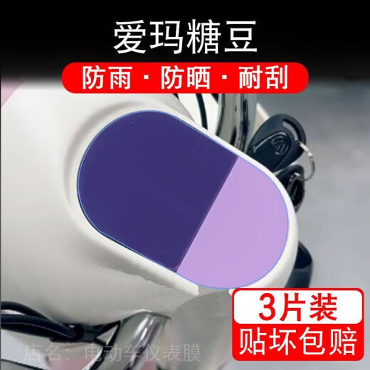 万沁珊爱玛糖豆B电动车仪表膜液晶显示屏幕保护贴膜非钢化改装TDT1349Z 贴膜工具不含膜 _爱玛糖豆