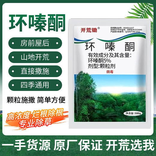 Cyclazinone is a special medicine to remove dead trees and rotten roots of large trees. Herbicide is a special medicine to remove big trees and remove rotten roots of bamboo. Genuine Cyclazinone 20Jin Jin is equal to 0.5kg