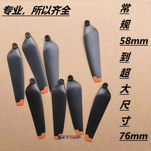 Z原装通用无人机风叶无刷遥控直升飞机螺旋桨扇叶机翼配件航模翅膀 6.4厘米通用P25等多款机型 长度一致即可通用 高品质风叶1套8片送8螺丝