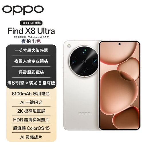 OPPO Find X8 Ultra Government Subsidy Night Scene Portrait Professional Lens Danxia Original Color Lens Snapdragon 8 Extreme Edition AI 5G Flagship Phone Dawn Low Light 12+256GB Official Standard