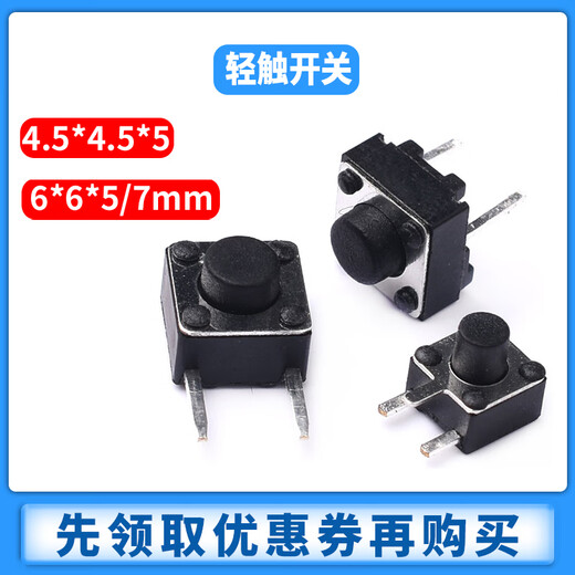 Zejie tact switch two/three feet 6*6*5/7mm4.5*4.5*5 micro button vertical 2 feet 3 feet side insert copper feet side three feet 4.5*4.5*5mm (20 pieces)