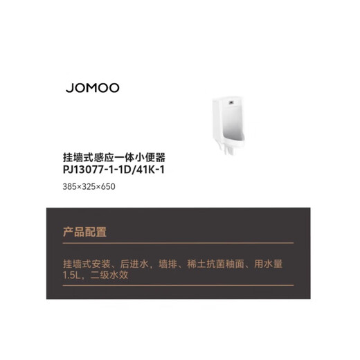 Jiumu PJ13077 integrated induction urination urination wall-mounted men's toilet vertical urination urination ceramic urination 13077 ground drainage/AC power