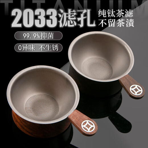 钛茶漏过滤网2033孔纯茶滤千一体茶叶滤茶器过滤器公道杯茶具配件 12033孔升级结晶款钛圆凹柄款