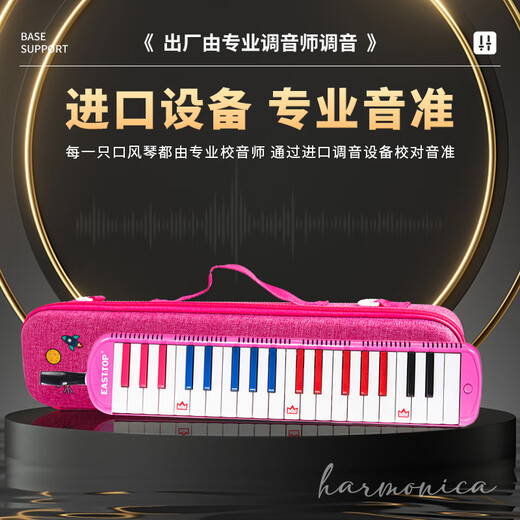东方鼎（EAST TOP）37键口风琴T37 儿童初学入门课堂演奏 音乐启蒙乐器 粉色
