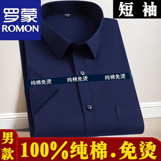 罗蒙棉男士商务工装白色短袖衬衫全棉免烫职业休闲半袖衬衣 酒红色 男款-短.袖-D838 38 (95-115斤)