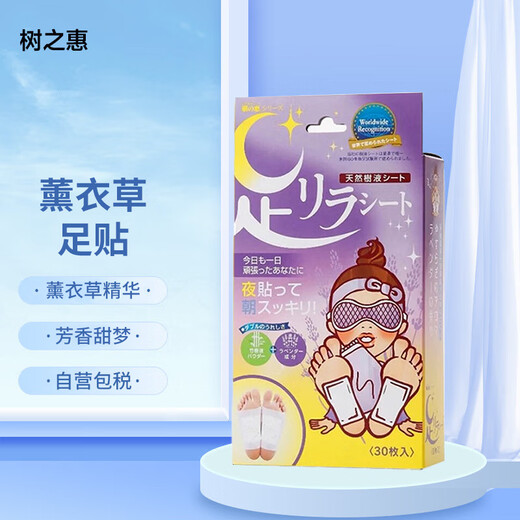 Tree Benefit Foot Beauty Natural Bamboo Sap Mugwort*2 Lavender Foot Patch*1 Japan original imported 30 patches/box