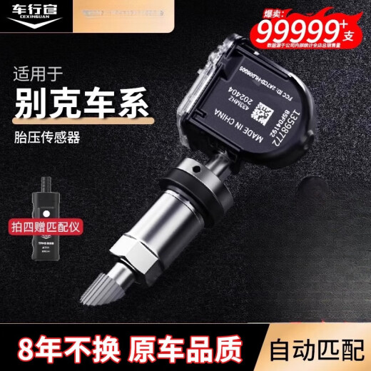 溥畔适用别克君威君越胎压传感器昂科威科鲁兹威朗英朗胎压监测传感器 【升级铝镁合金】原车编码:13598 内置