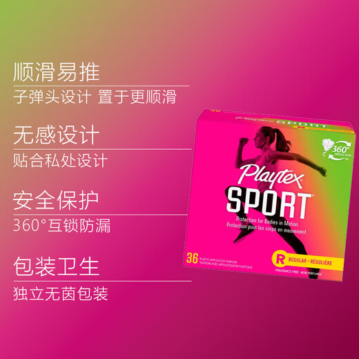 倍得适（Playtex）卫生棉条运动型置入式导管卫生巾 安全无感入水无负担 18支 普通流量