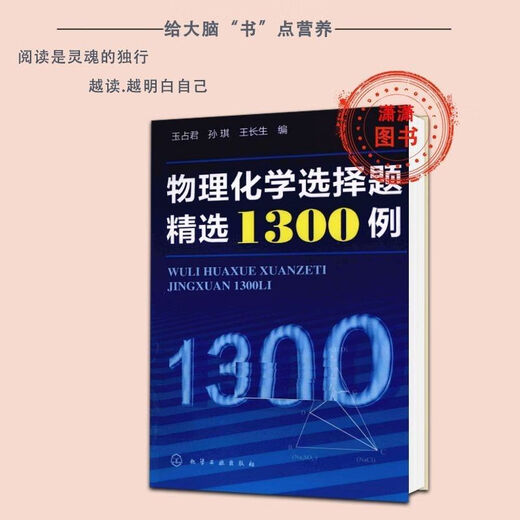 Selected 1,300 Multiple Choice Questions in Physics and Chemistry Questions by Yu Zhanjun, Sun Qi, Wang Changsheng Chemical Industry Default