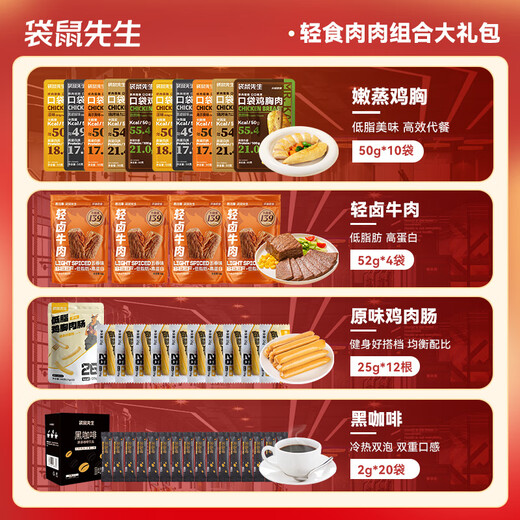 Mr. Kangaroo eats meat value gift package high protein full fitness beef chicken breast ready-to-eat beef tendon meat casual snacks light meat combination 1048g*1 box