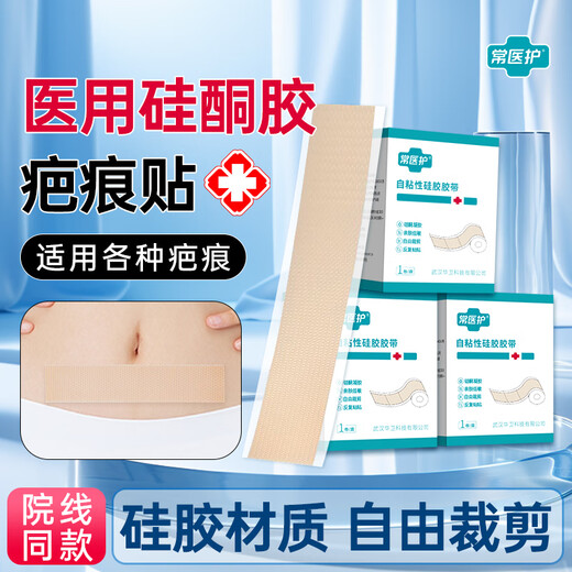 Changyinuo medical silicone scar patch, special scar hyperplasia, raised pimple repair patch for burns and scalds after caesarean section, one box, trial pack, mild scars, 5*50cm/1 roll/box