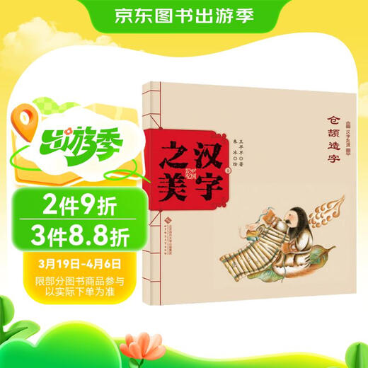 中国记忆*汉字之美 象形字一级:仓颉造字97873031**724