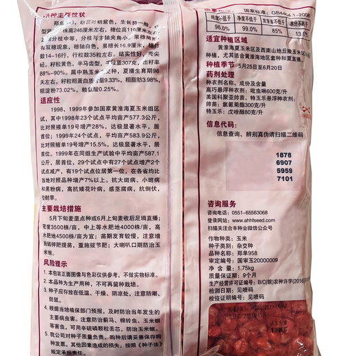 Zhengdan 958 national-approved corn variety corn seed high-yielding big stick corn seed Ludan 981 corn seed National-approved Zhengdan 958 corn seed original 1 Jin Jin equals 0.5 kg 1 bag