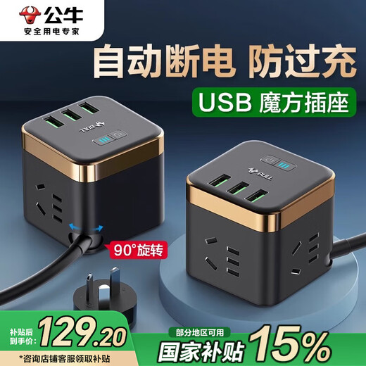 Bull (Bull) Rubik's Cube USB Socket Automatisches Überladen von Black Square Row Plug-In Voll-Stromausfall-Platine Kabel-Board-Multi-USB-Socket Fast-Lade-Ladegerät 1,5 m UU215T [3 Plug-in + 3 USB]