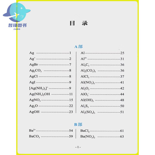 Zhejiang University Youxue High School Chemical Equation Manual Reference Books Basic Chemical Equation of College Entrance Examination High School First, High School Second, Senior High School Senior High School Chemical Equation Laws Higher and Better Chemistry College Entrance Examination 1,300 commonly used formulas manuals High School Chemical Equation Manual General High School
