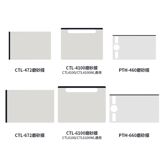 Wacom original digital board matte film CTL472 672 6100 Shadow pth660 hand-painted board film pth651 PTK650/PTH650/651 matte film