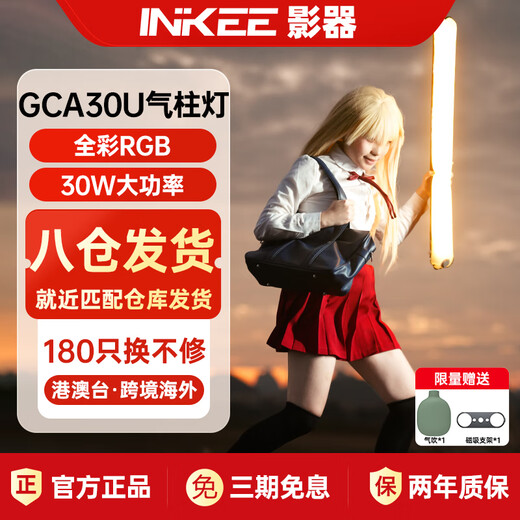 Shadow device GCA30C gas column lamp dual color temperature RGB film and television photography fill light live broadcast wedding camping photography outdoor portable fill light studio equipment soft light outdoor live broadcast light GAC30 gas column lamp standard