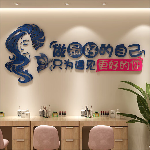 Chengliu Nagelkunst und Schönheitssalon Aufkleber Acryl dreidimensionaler Wandaufkleber 3D Frauengesundheitsclub Schlafzimmer Wandaufkleber Wanddekoration 1049 sein das Beste selbst (weiß) Medium