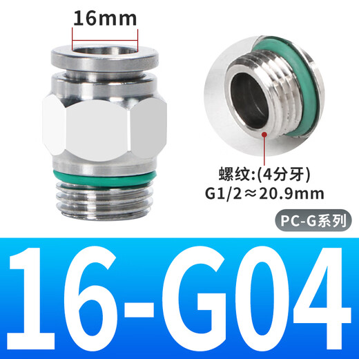 304 stainless steel PC-G threaded pneumatic quick straight connector PL-G trachea quick plug elbow with O-ring PC16-G04