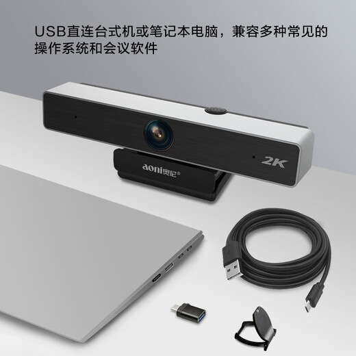 奥尼（aoni）会议摄像头 电脑摄像头 视频会议高清2K大广角USB电脑摄像头 内置降噪麦克风 C90Pro