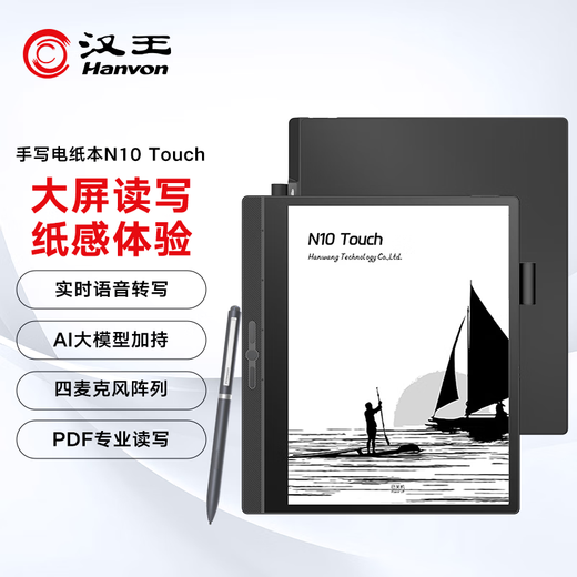 Hanvon electronic paper book N10touch smart office notebook 10.3-inch e-book reader ink screen electronic paper book electronic notebook handwriting tablet