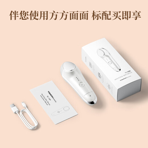 TOUCHBeauty渲美嫩肤精华导入美容仪冷热冰敷脸部冰锤按摩精华面膜导入美肤嫩 [美肤送礼套餐]