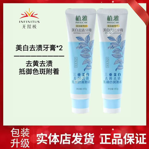 Infinito infinito Zhiya Pasta de dientes blanqueamiento y eliminación de manchas de dientes de respiración amarilla Manchas de humo de las encías de encías y enhebrado almacenamiento especializado genuino zhiya blanqueamiento y eliminación de manchas 2 paquetes de 280 g en total