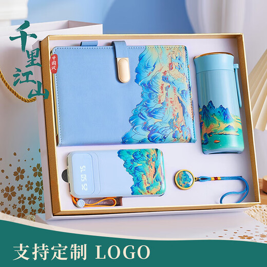 毕业礼品定制年会伴手礼商务公司送老师员工生日礼物奖品活动纪念 杯+充电宝+U盘+本（千里江山）