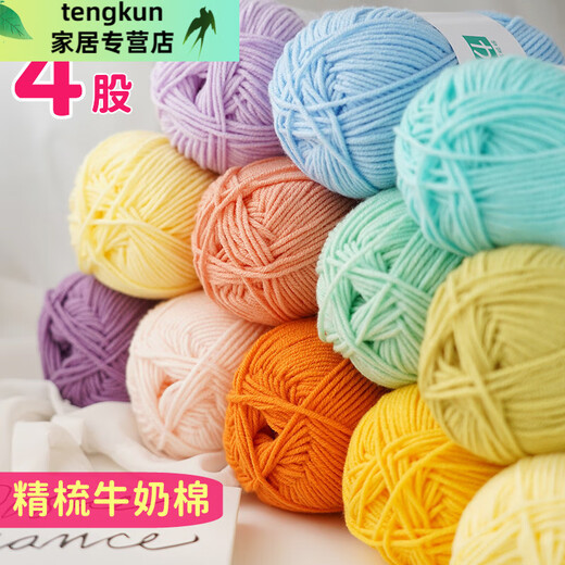4 strands of combed milk cotton DIY hand-woven baby yarn ball bouquet material bag doll blanket scarf thread 46-jazz blue-low price sold 15866