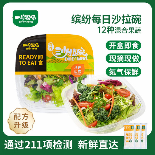 一号农场即食12种混合新鲜蔬菜沙拉碗轻食代餐0脂油醋汁色拉生菜 695g