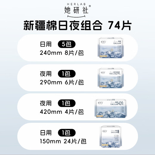Sheyanshe Xinjiang cotton sanitary napkin set ultra-thin day and night combination 74 pieces 100% pure cotton aunt towel OCC