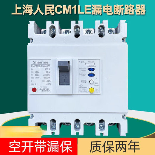 上海人民CM1L漏电断路器三相四线塑壳漏电保护开关125A 250A 630A 400A 3P