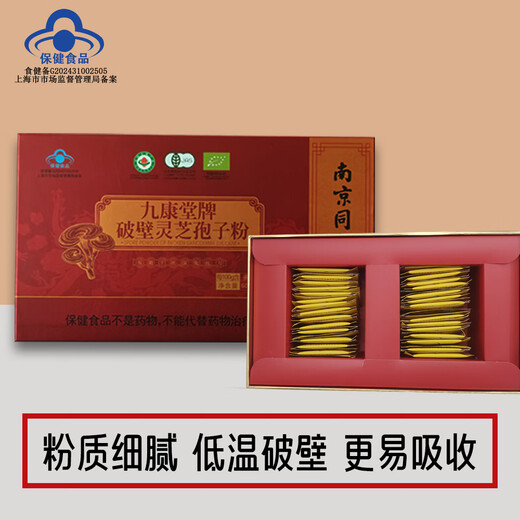 Nanjing Tongrentang Jiukangtang Бренд Сломанная стена Ganoderma lucidum Spore Powder 60 Сумка подарочная коробка Blue Hat Сертификация улучшает подарки для иммунитета для старейшин [Рекомендация популярного продукта] Спорная порошок 60 г (60 мешков)