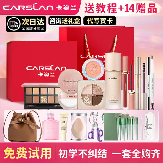 Carslan New Year's gift makeup set for beginners, beginners, complete set of big brand cosmetics gift box for girlfriend, package 1, basic 5-piece set, dry skin natural