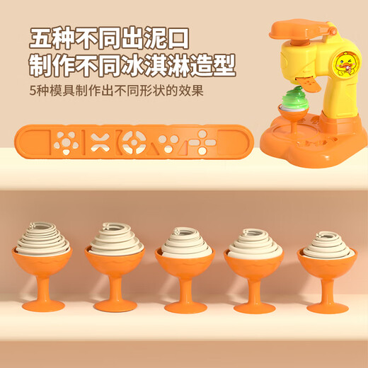 泰芬乐彩泥儿童冰淇淋机玩具粘土模具手工diy橡皮泥六一儿童节礼物女孩