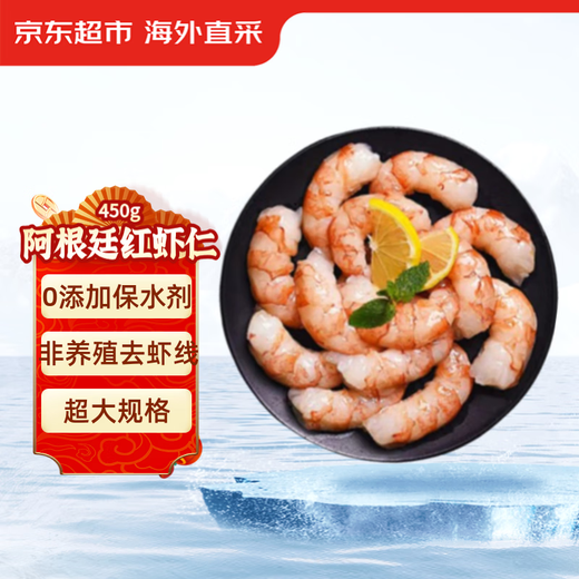 Jingdong Supermarket Directly Procured Overseas Argentinian Red Shrimp 450g (15-30 pieces/bag) without water retaining agent Baby food supplement for mothers and infants