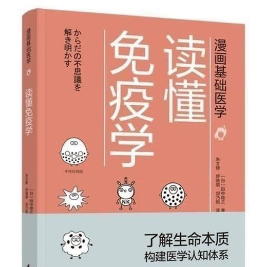 
1593 people collect all 6 sets of full-color comics, basic medicine, understanding pharmacology + understanding tumor cancer + reading, color printing, complete set of six books