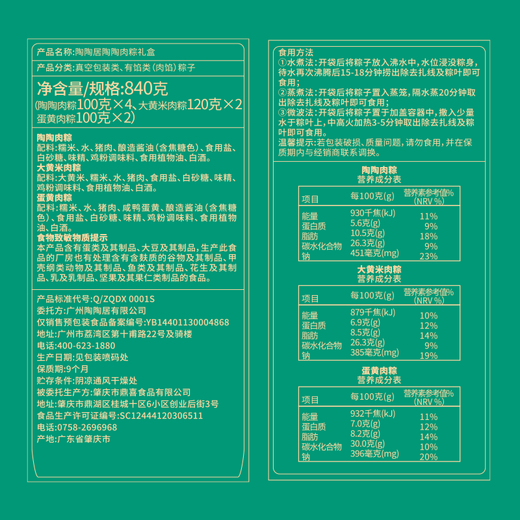Taotaoju Zongzi Taotao Meat Zongzi Gift Box 840g 8 Zongzi 3 flavors Dragon Boat Festival gifts employee welfare group purchase
