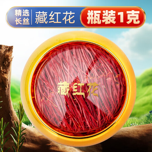 藏红花伊朗特级正宗长丝藏红花女性泡水喝养生红花茶中药材送妈妈 【金罐装1克】精选长丝藏红花