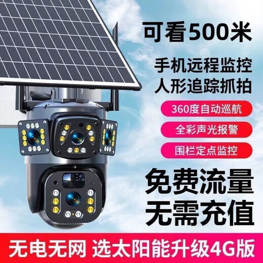 太阳能摄像头360度自动跟踪报警5G免充值监控无死角无电无网手机远程室外监控 5G三镜超清【无需充值】双太阳能板 9900万像素【免费回放】100年质保