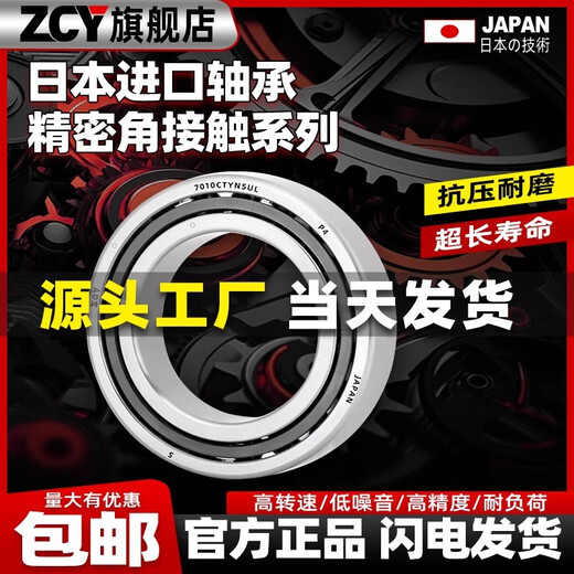 日本进口角接触轴承7006 7007 7008 7009 7010 7011 7012 7013 C 7007C/P2单个万能【35*62*14】