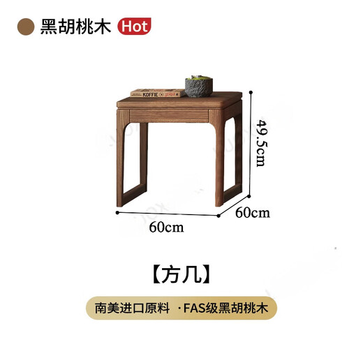 简约理想实木沙发宋氏美学直排四人位贵妃茶几组合黑胡桃木客厅沙发套装 方几【600*600*495】W9901