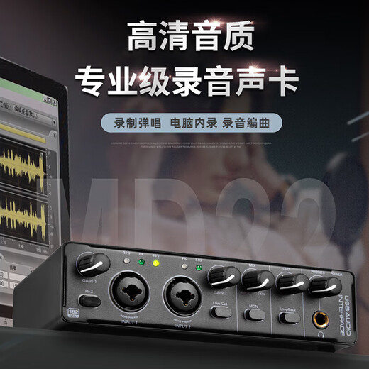 Depusheng mobile computer live broadcast sound card USB high-definition recording professional post-dubbing radio music arranger delivery audiobook anchor guitar instrument 48V power supply outdoor MD22