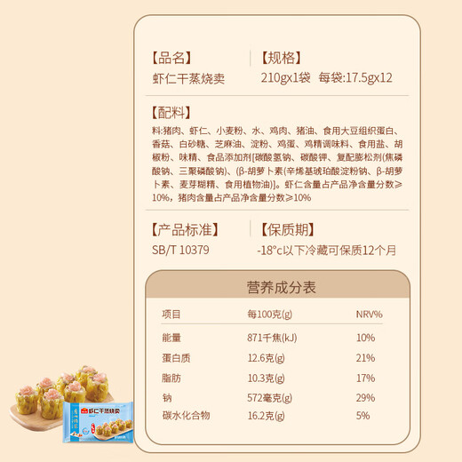 广州酒家利口福 虾仁干蒸烧麦 210g*2袋 24个 早餐半成品 广式早茶 烧卖 年夜饭